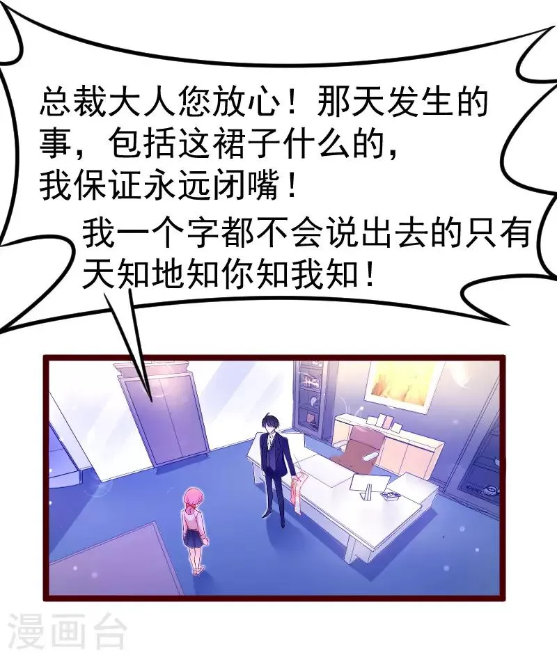 第24话 宝贝，我可不会放过你~ 第29页