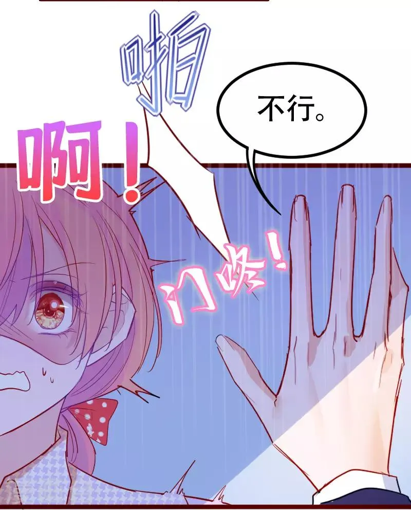 第24话 宝贝，我可不会放过你~ 第31页