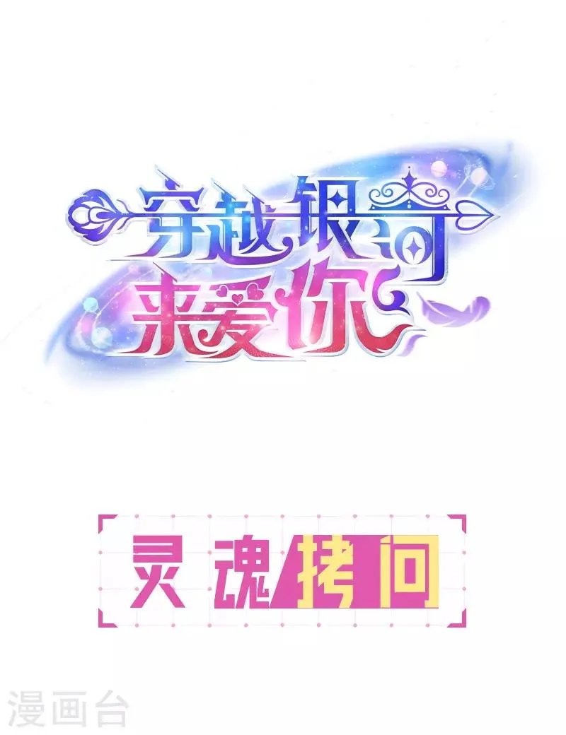 第24话 宝贝，我可不会放过你~ 第33页