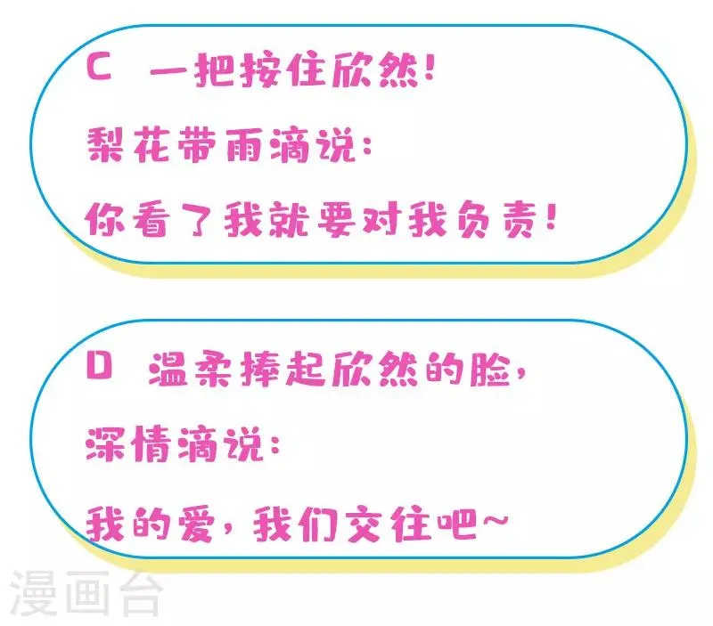 第24话 宝贝，我可不会放过你~ 第35页