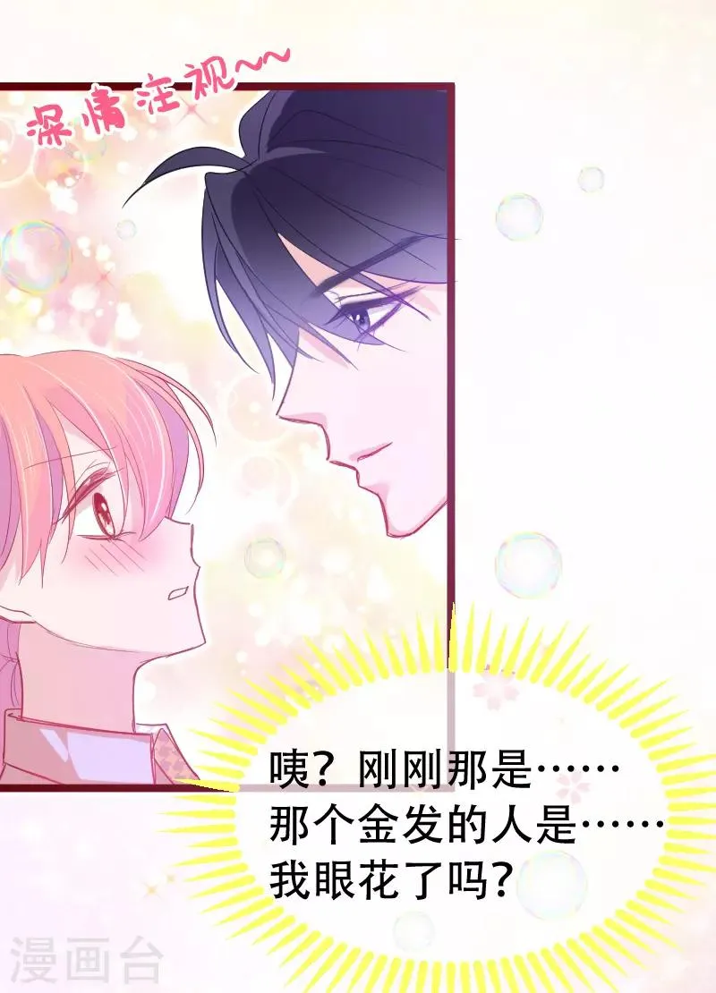 第25话 我们永远的星辰童话~ 第8页