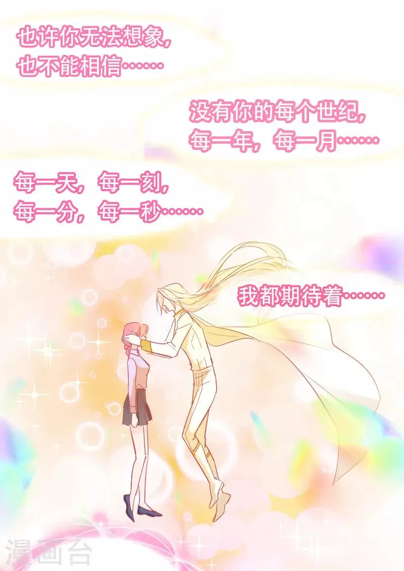 第25话 我们永远的星辰童话~ 第24页