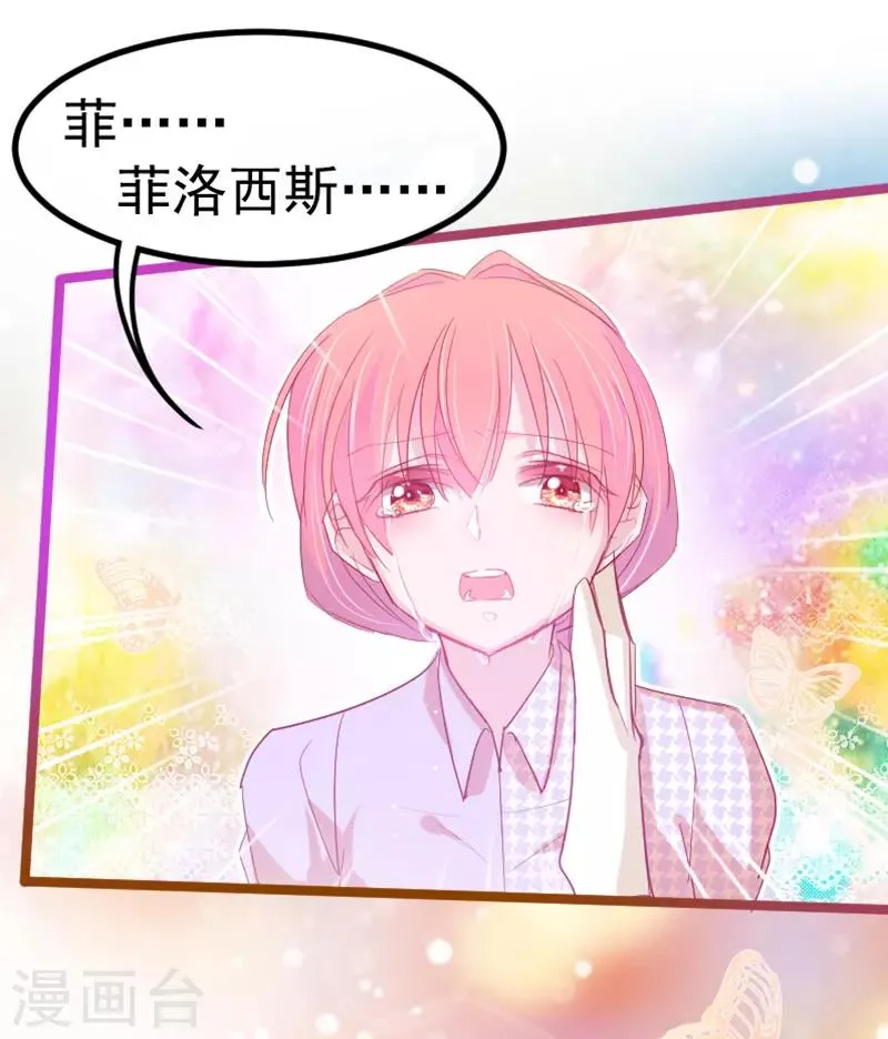 第25话 我们永远的星辰童话~ 第29页