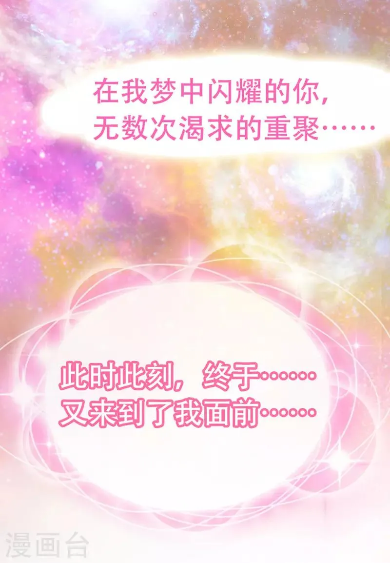 第25话 我们永远的星辰童话~ 第32页