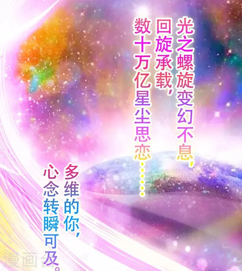 第25话 我们永远的星辰童话~ 第36页