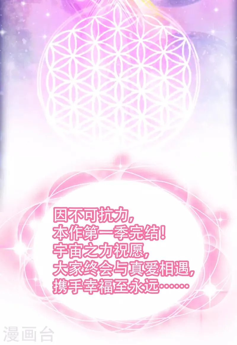 第25话 我们永远的星辰童话~ 第43页