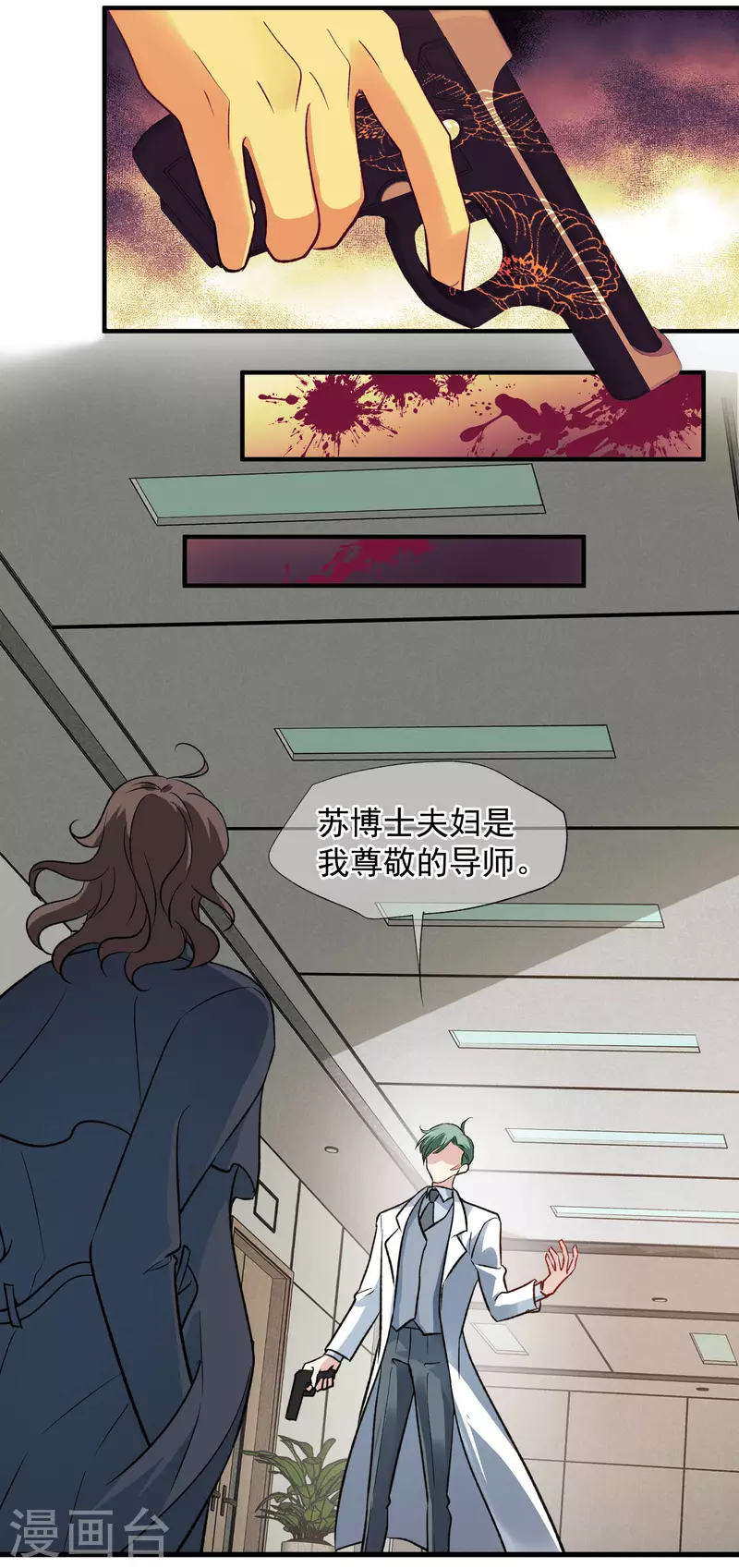 第86话2 失枪 第10页