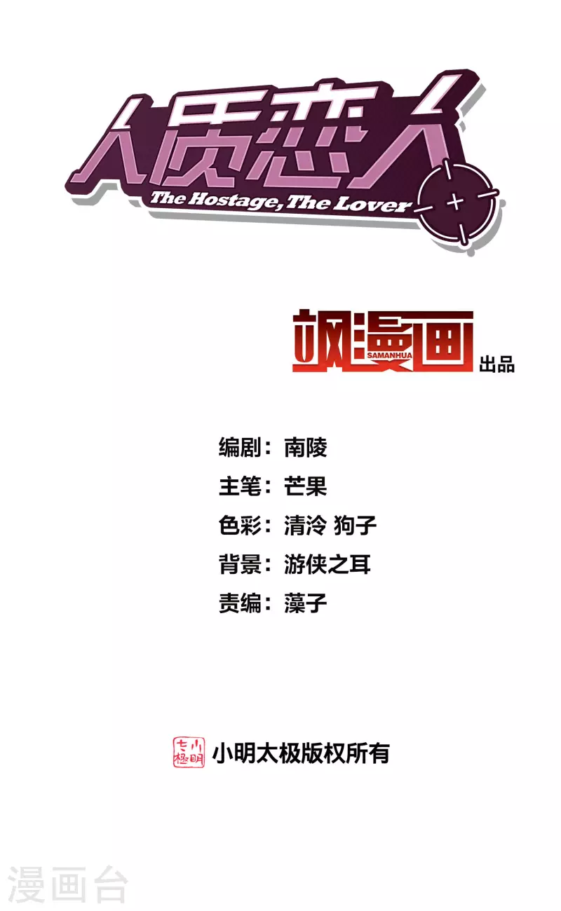 第85话1 撕破脸皮 第2页