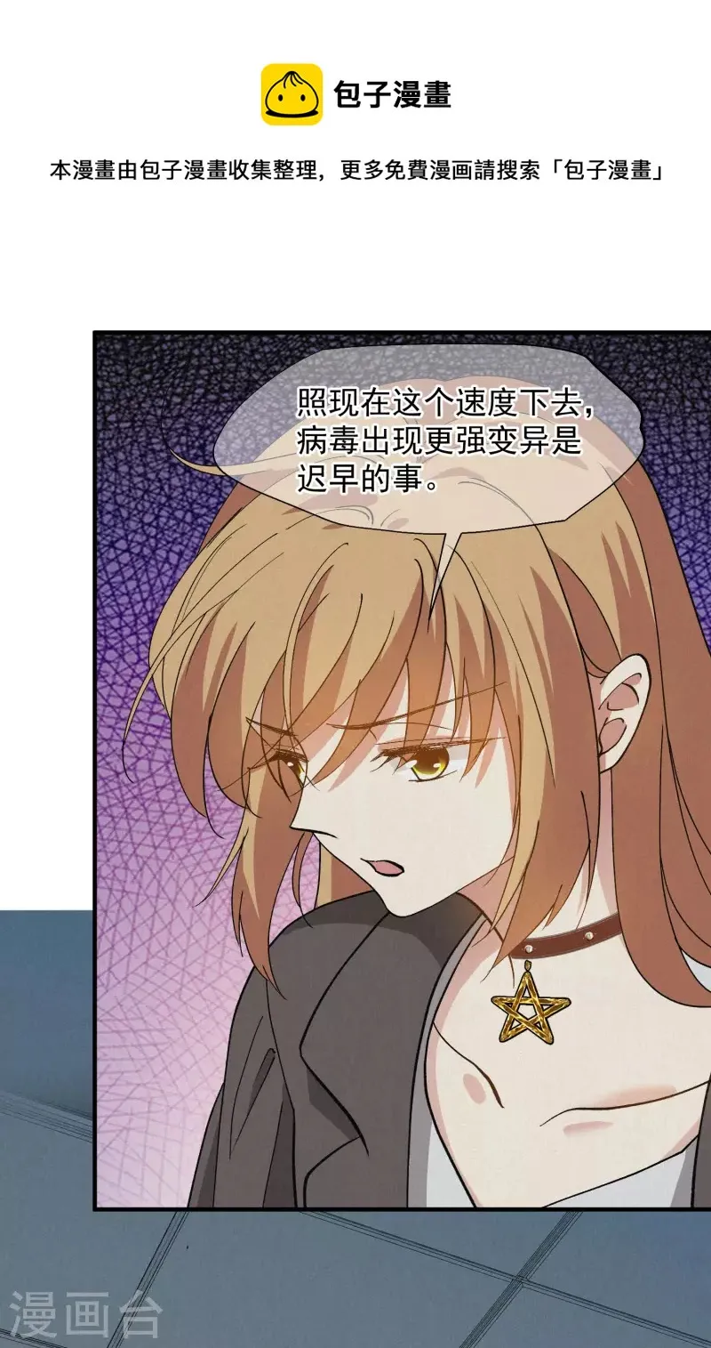 第84话2 月亮的危机 第16页