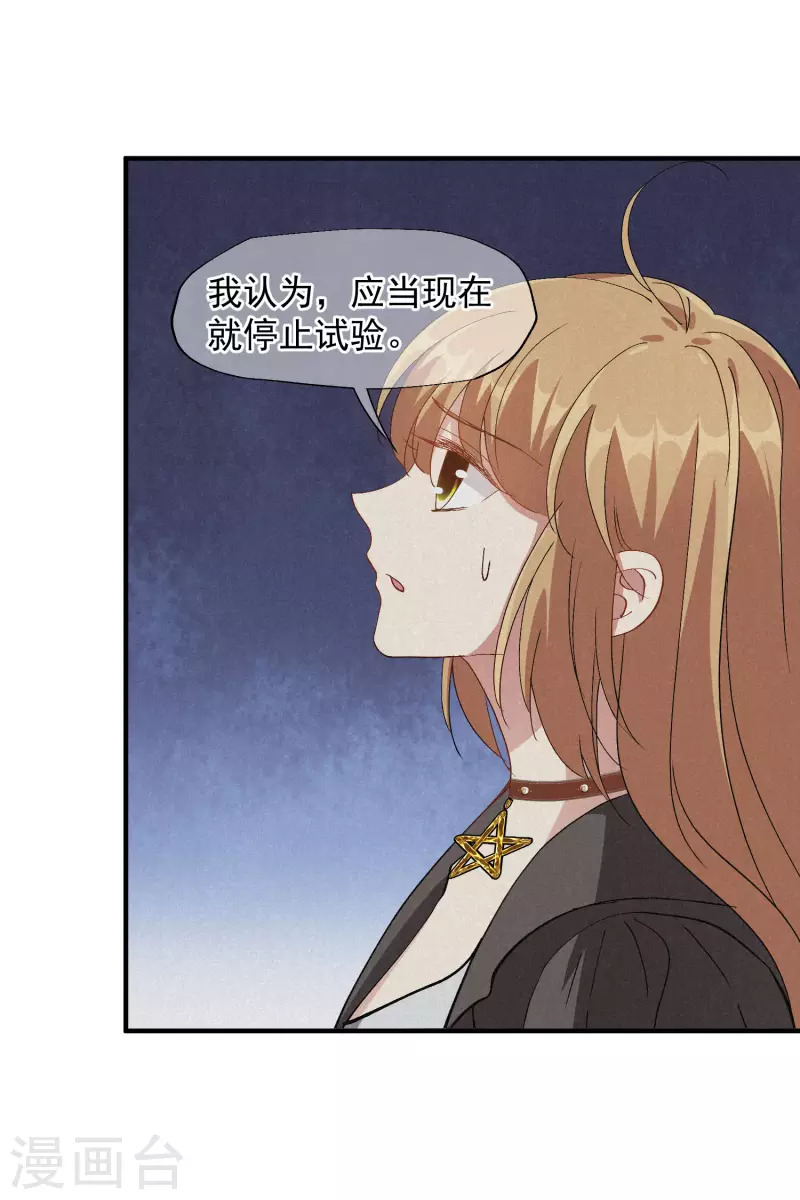 第84话2 月亮的危机 第18页