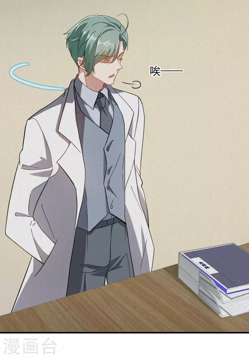 第84话2 月亮的危机 第23页