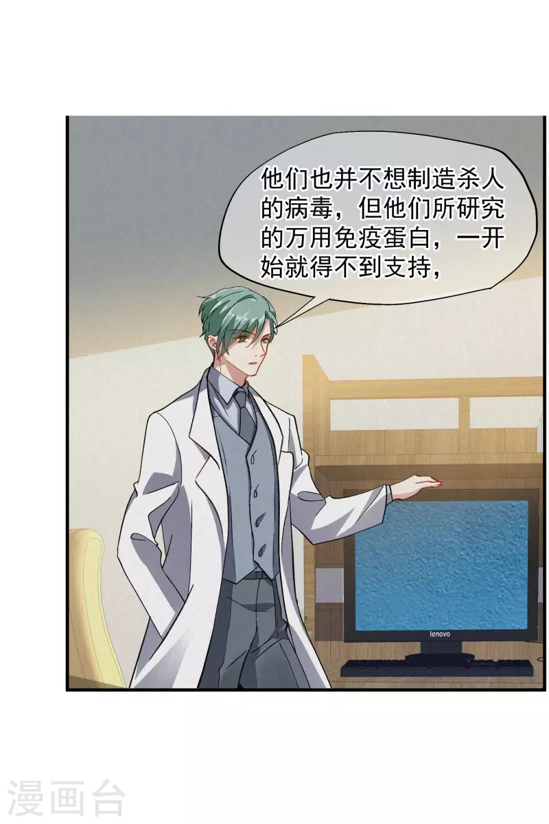 第84话2 月亮的危机 第28页