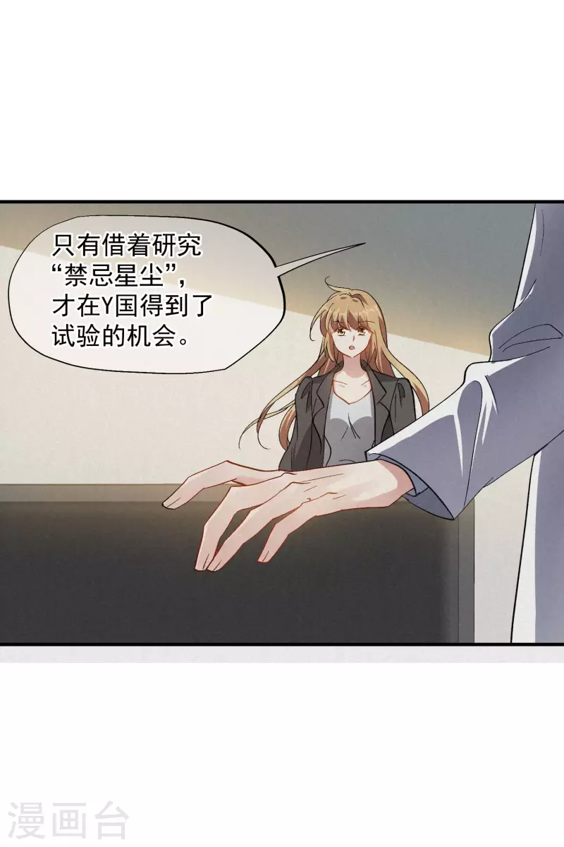 第84话2 月亮的危机 第29页