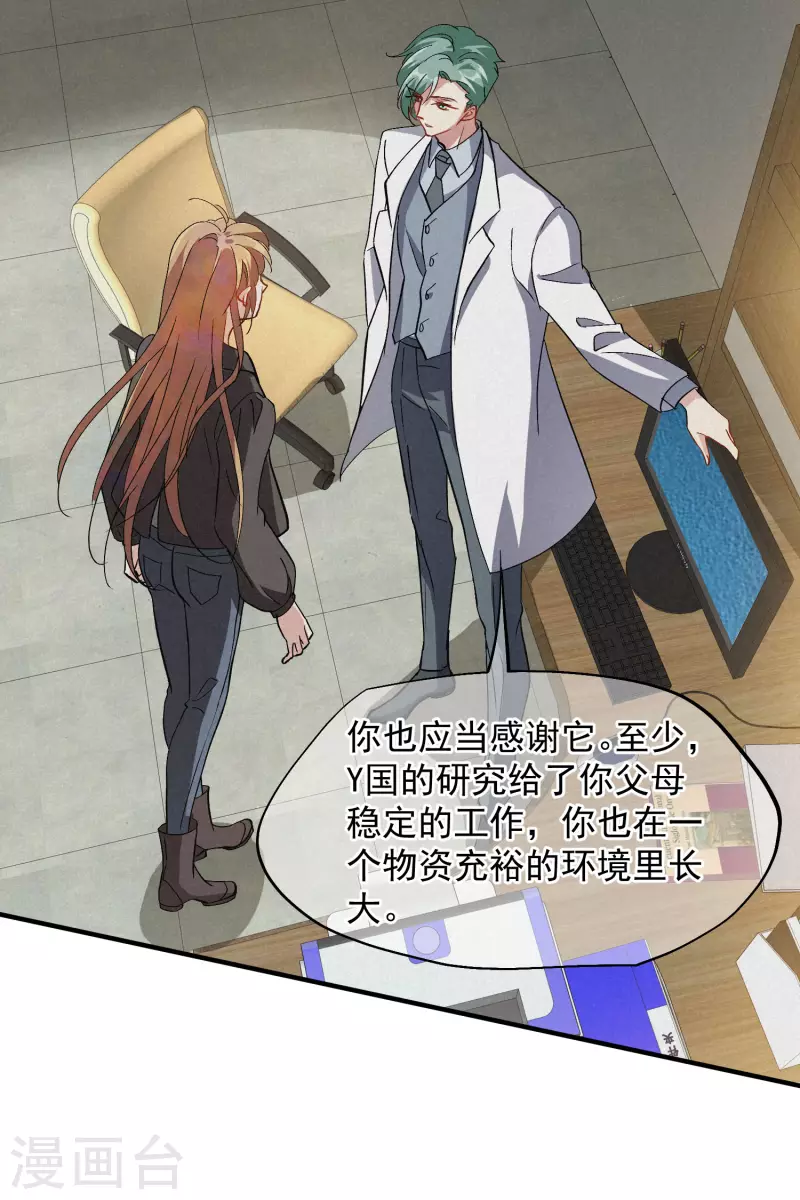 第84话2 月亮的危机 第31页