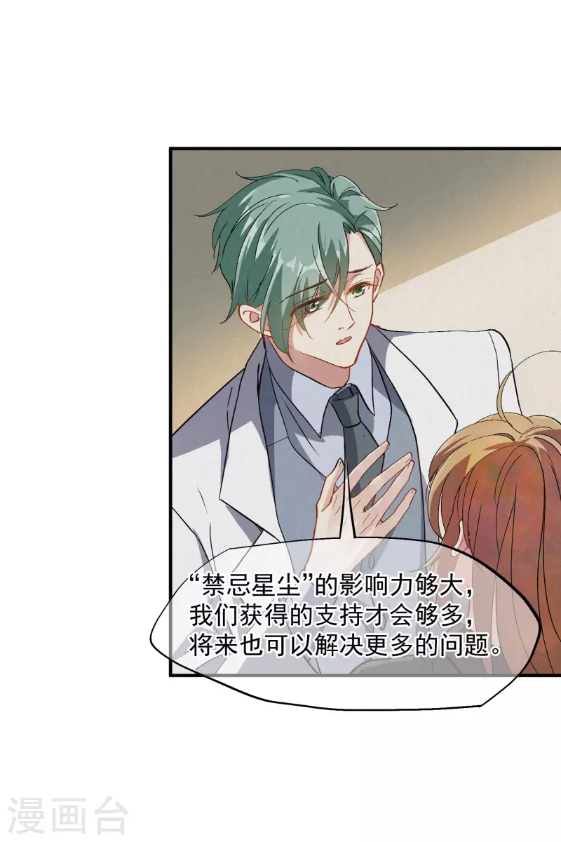 第84话2 月亮的危机 第33页