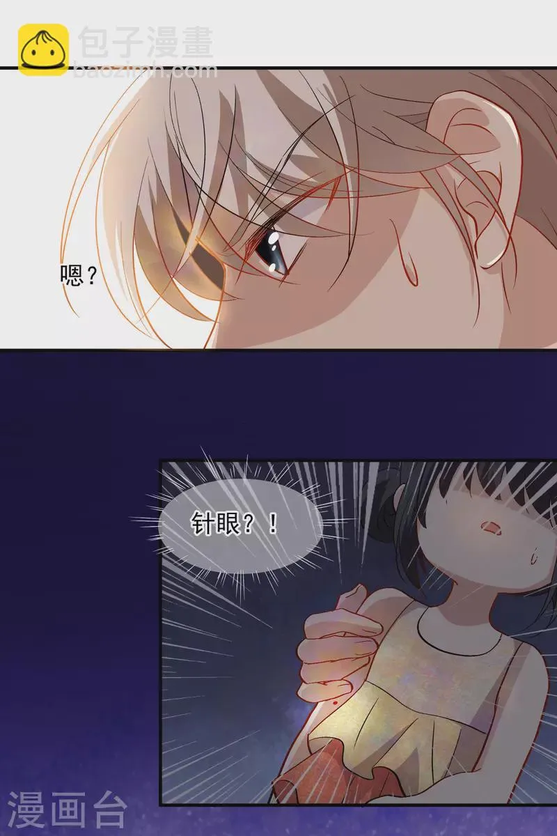 第84话1 月亮的危机 第6页