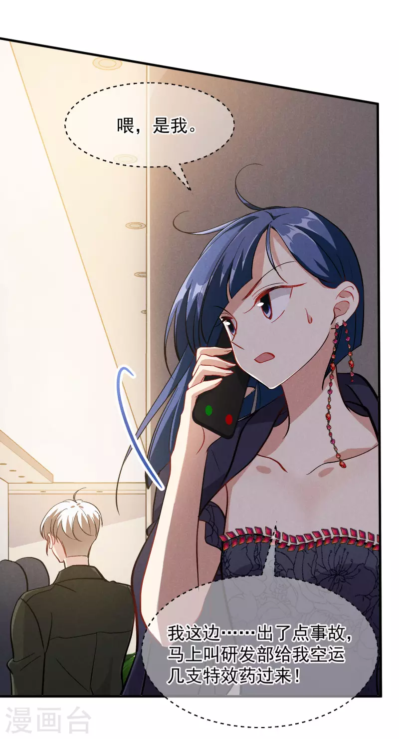 第84话1 月亮的危机 第22页