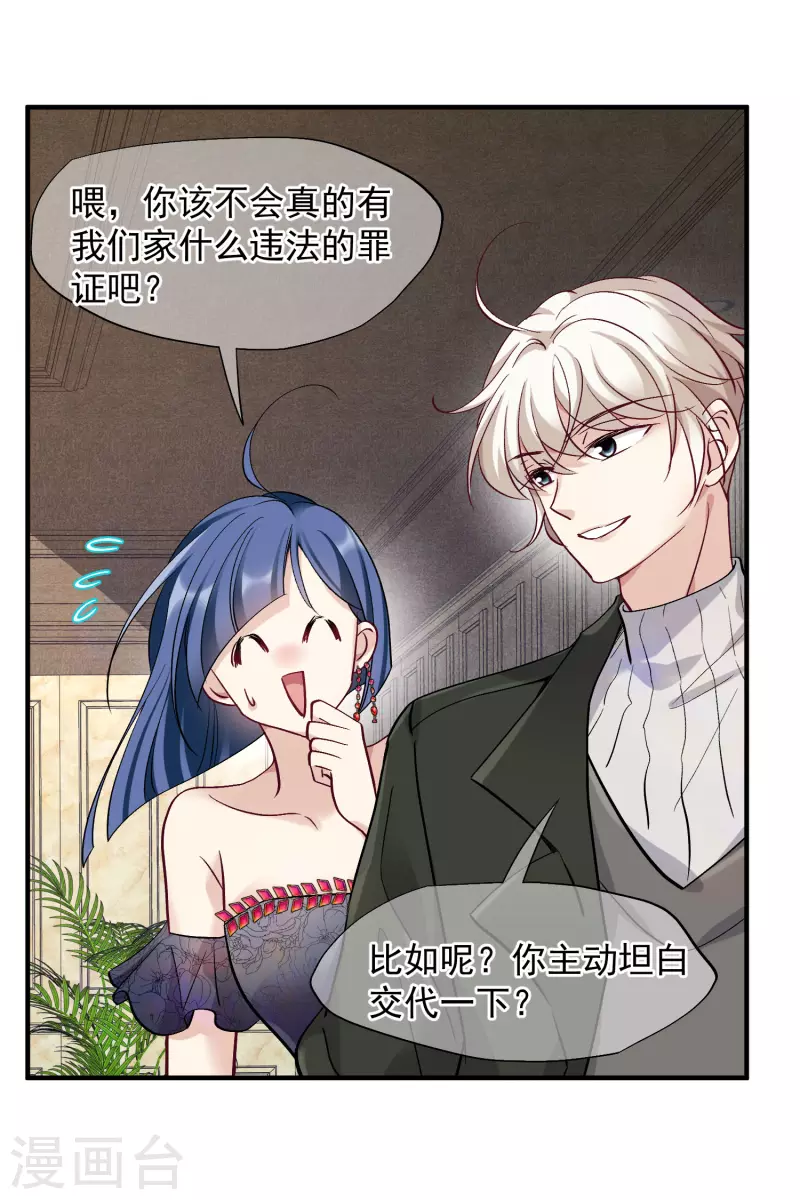 第83话2 筹码 第3页