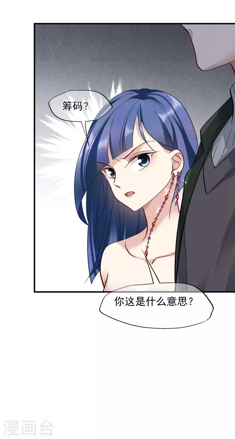 第83话1 筹码 第20页