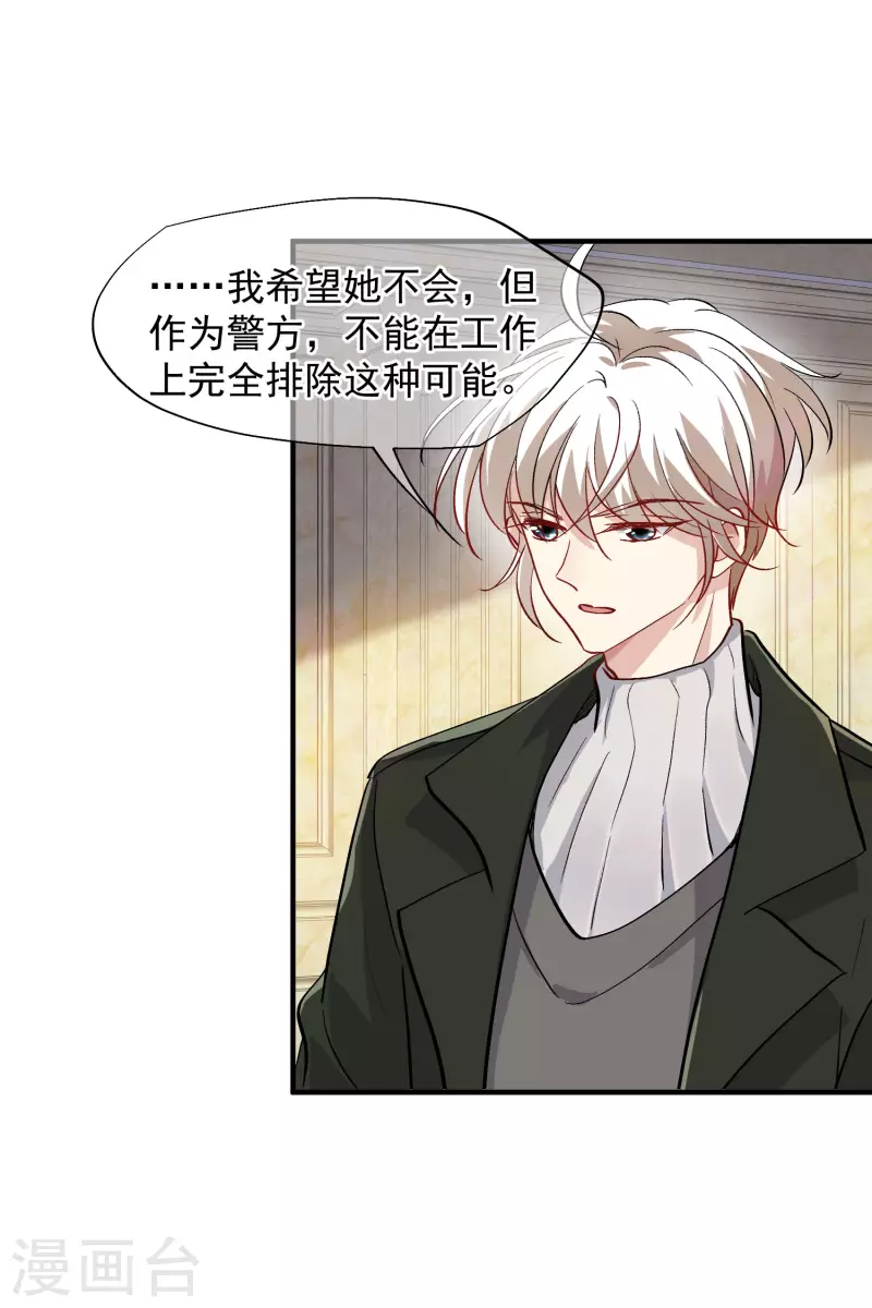 第83话1 筹码 第25页