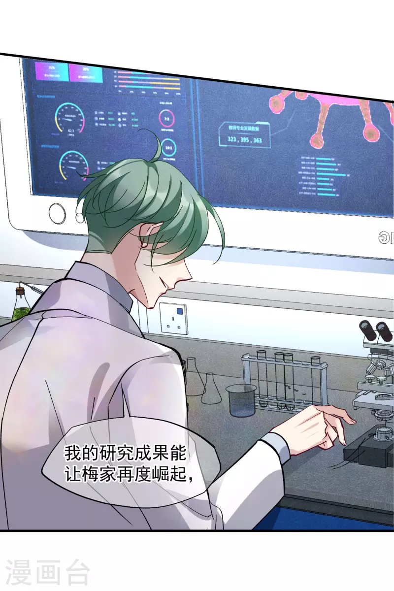第82话2 时机 第9页