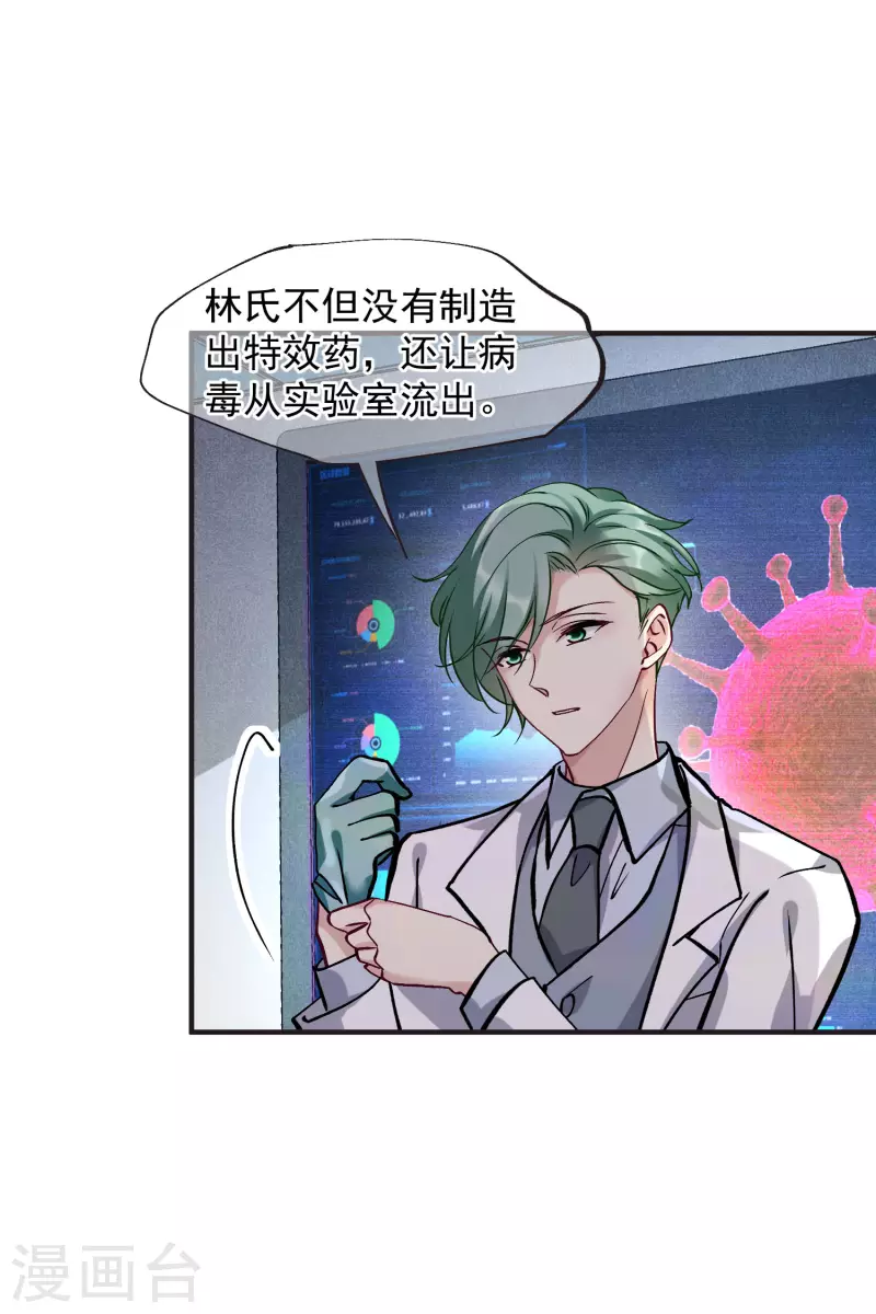 第82话1 时机 第11页