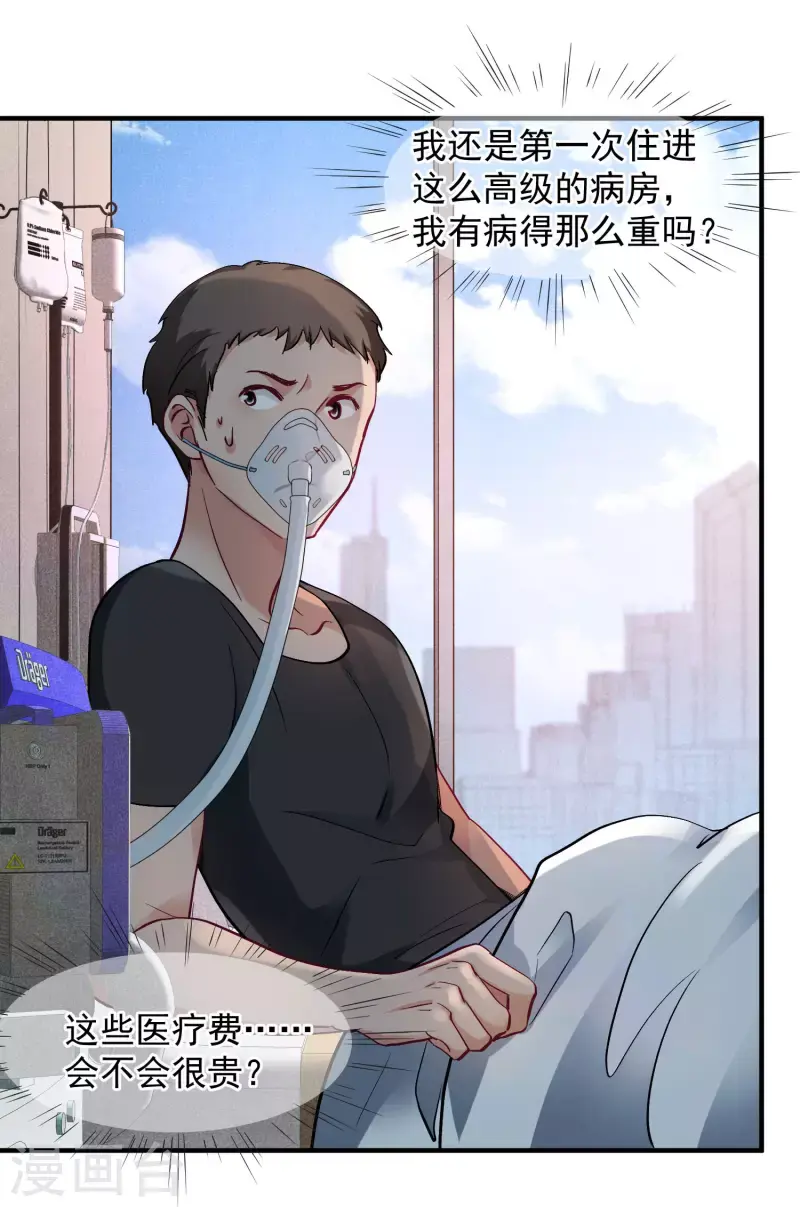 第81话1 住院 第4页