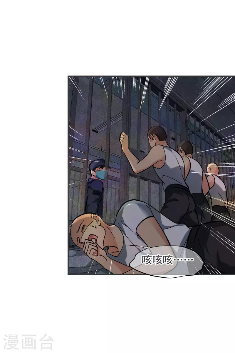 第80话2 一网打尽 第5页