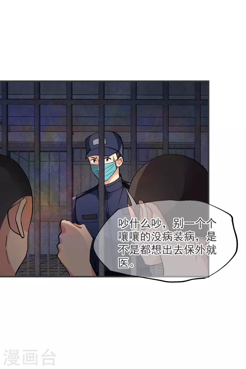 第80话2 一网打尽 第6页