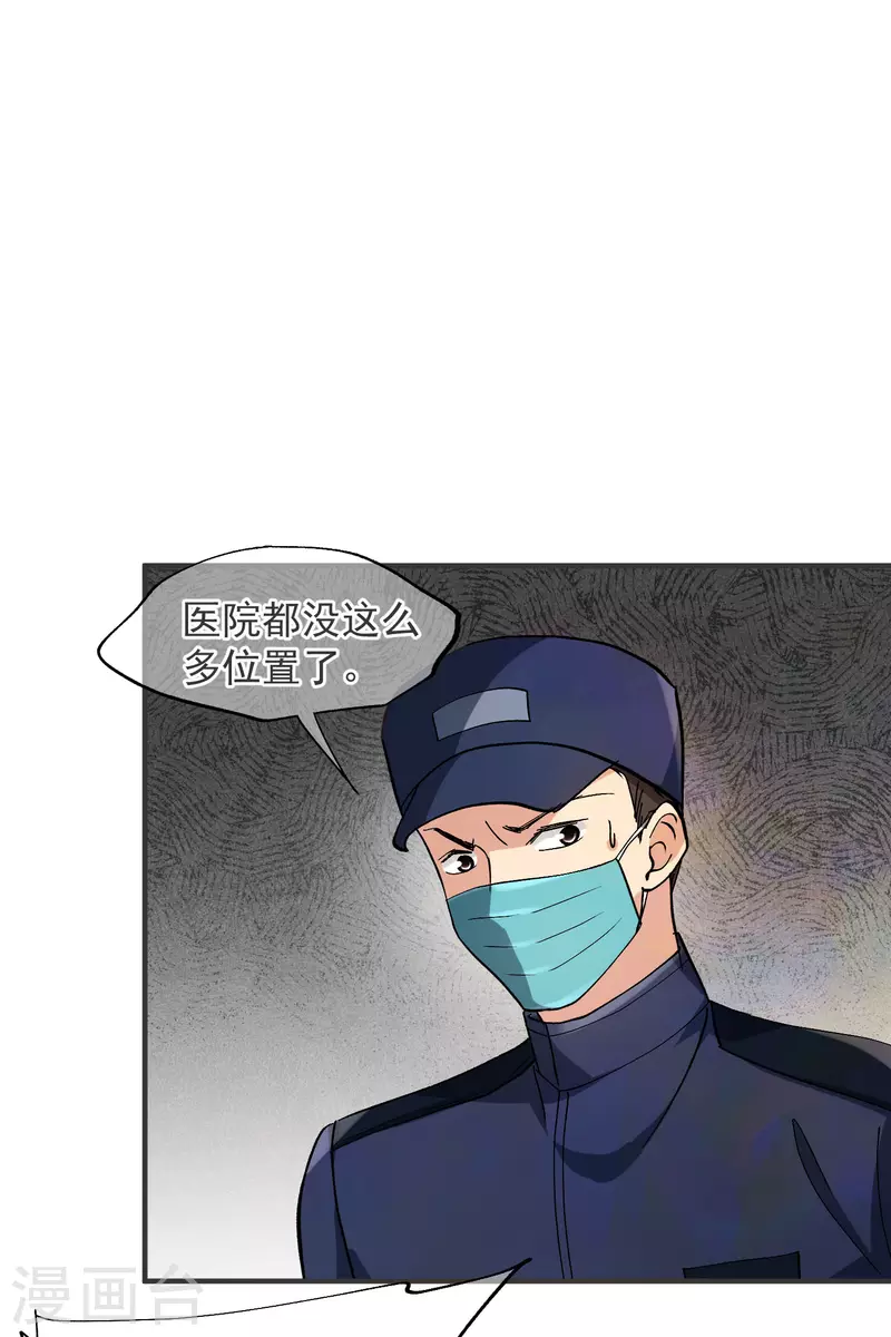 第80话2 一网打尽 第7页