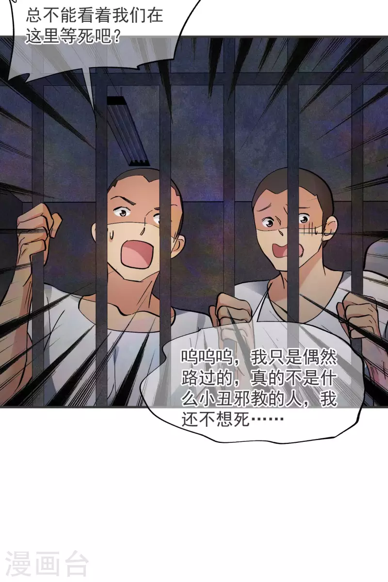 第80话2 一网打尽 第8页