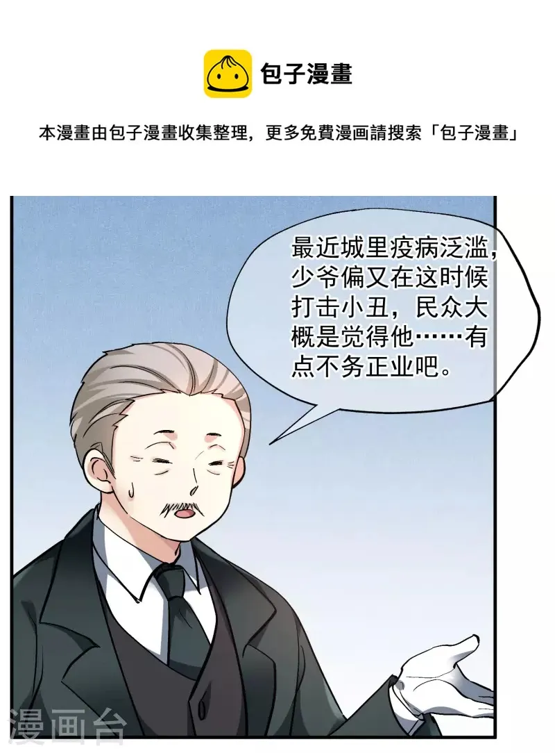 第80话2 一网打尽 第15页