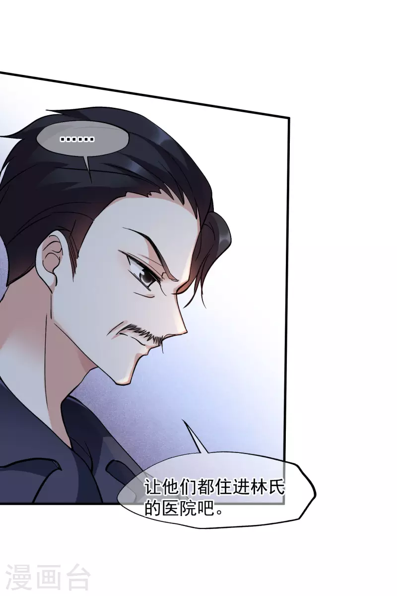 第80话2 一网打尽 第18页