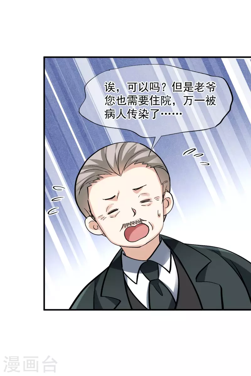 第80话2 一网打尽 第19页