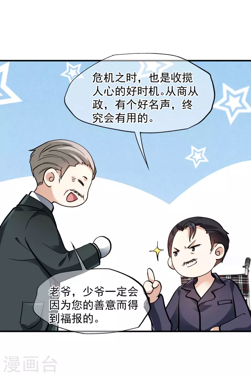 第80话2 一网打尽 第20页