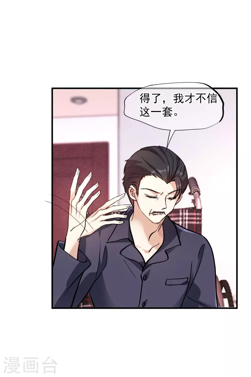 第80话2 一网打尽 第21页
