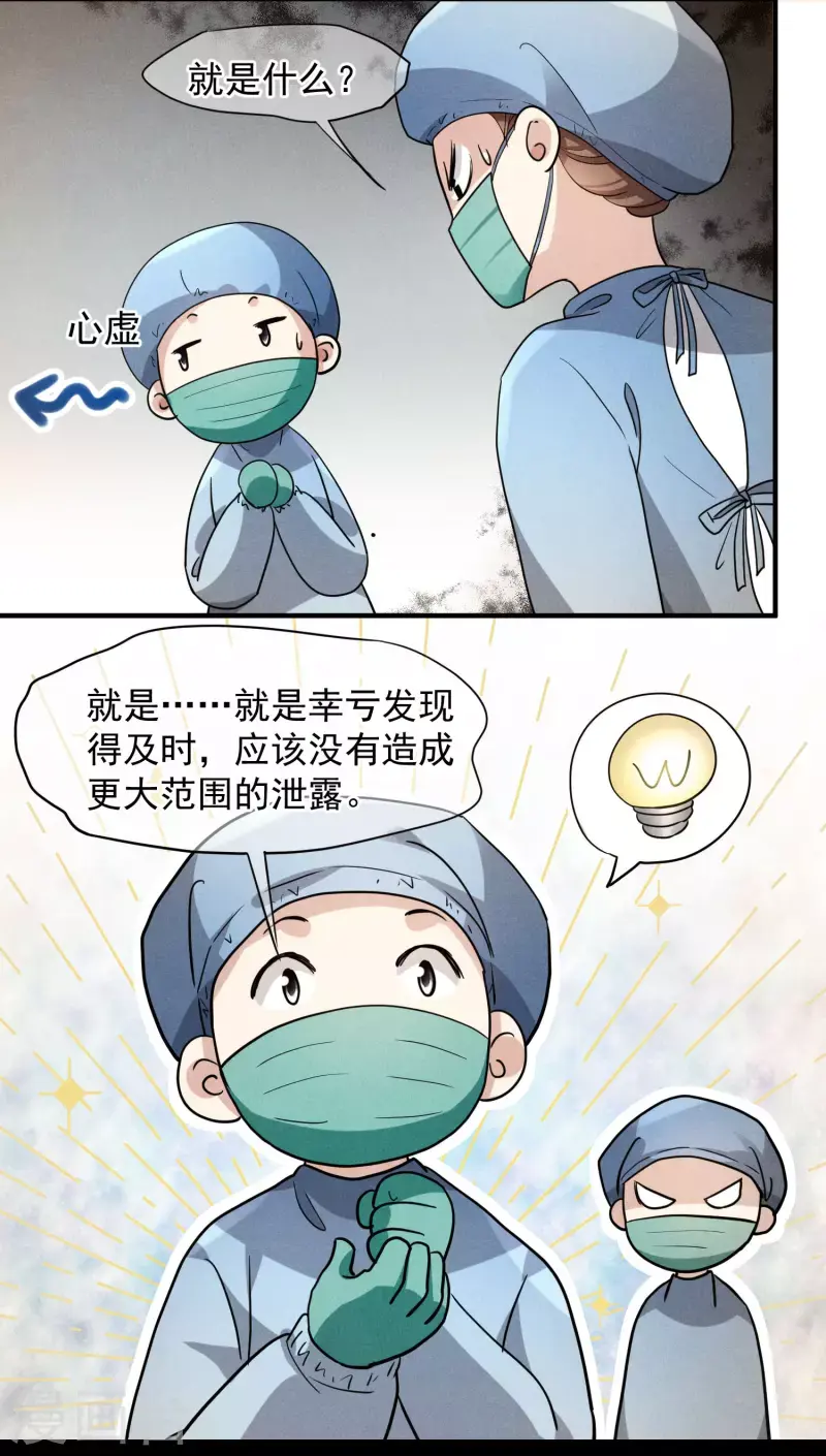 第79话2 你不记得我了吗？ 第10页