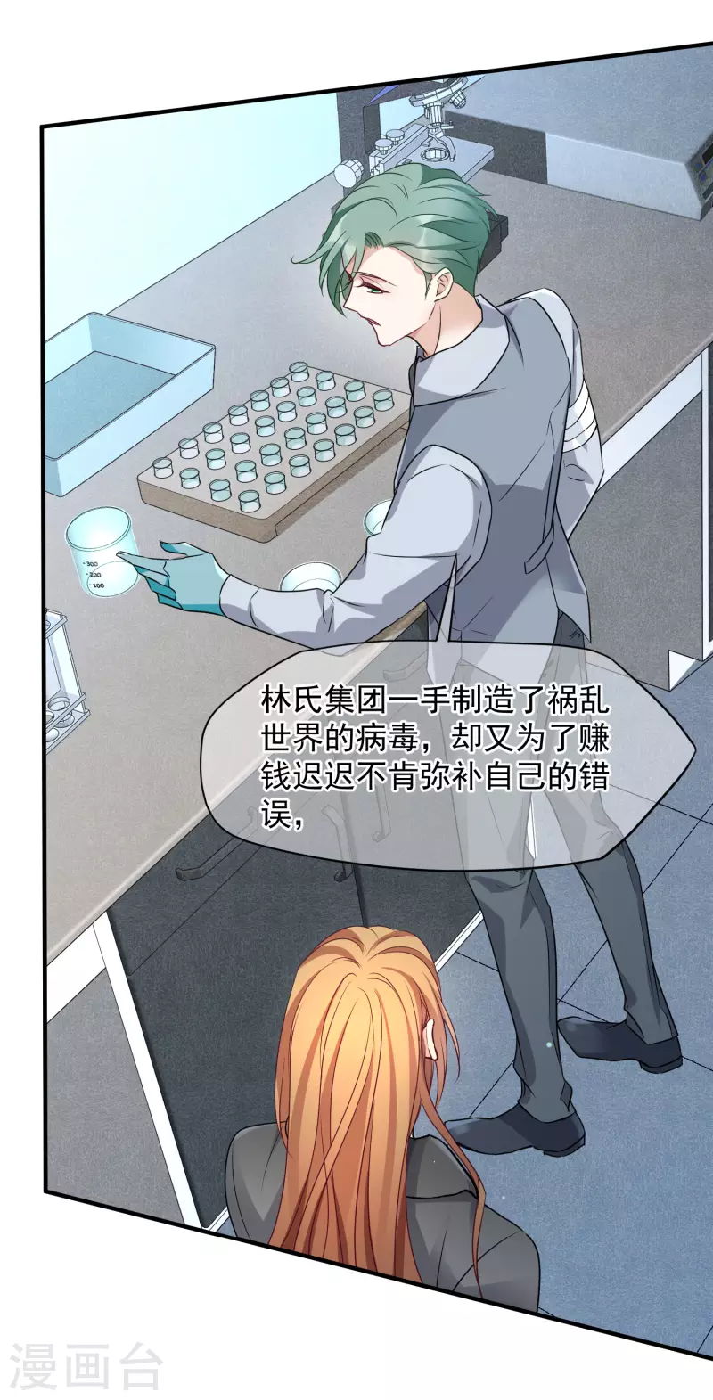 第79话1 你不记得我了吗？ 第11页