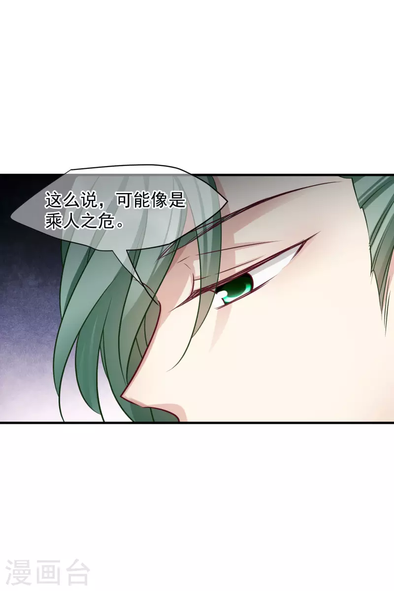 第78话2 乘人之危 第8页