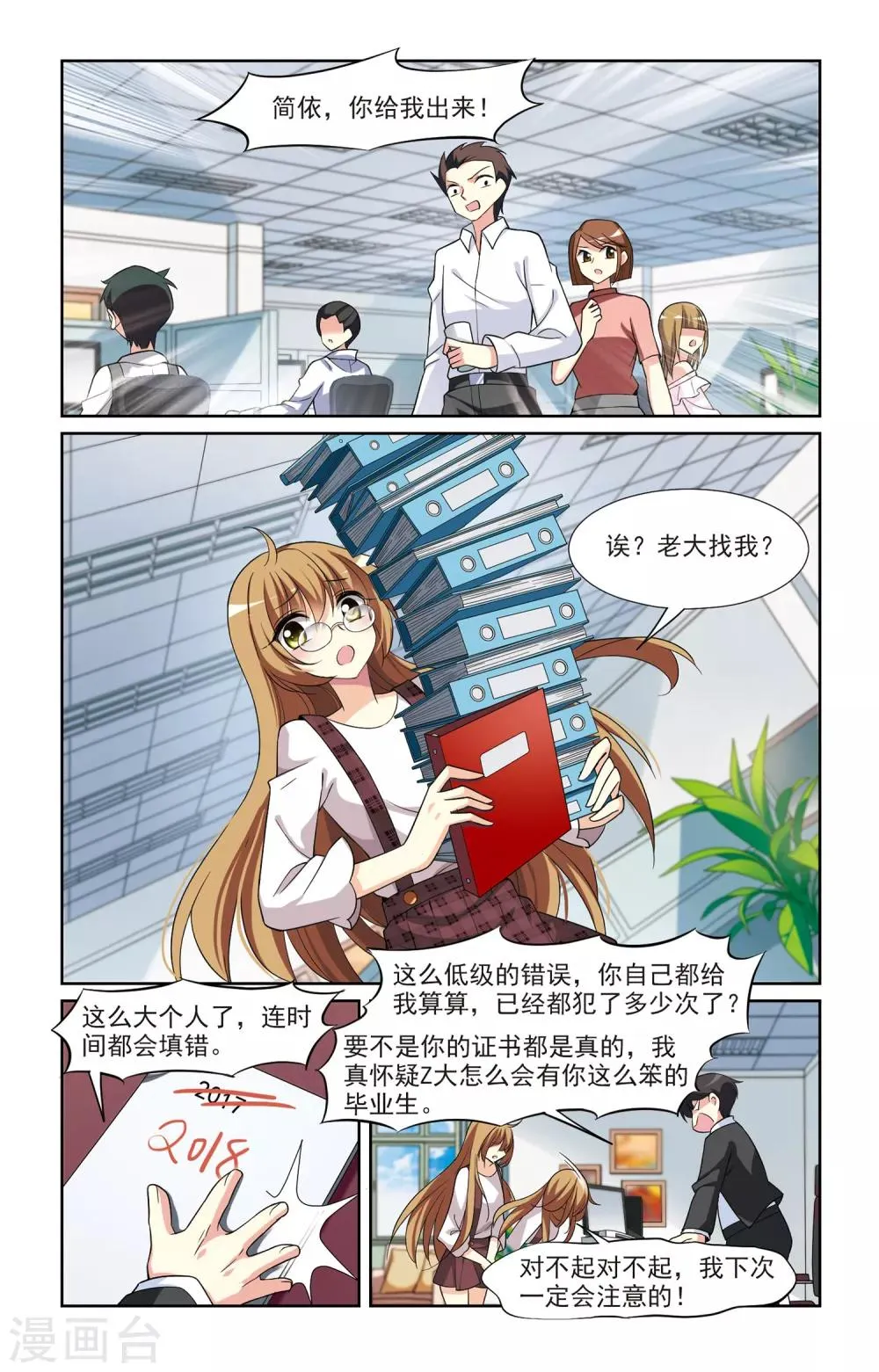 第1话1 可怕的陌生人 第2页