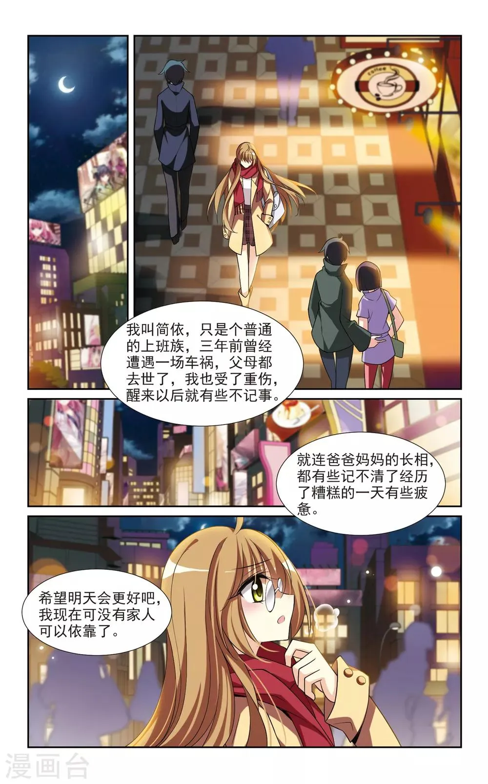 第1话1 可怕的陌生人 第3页
