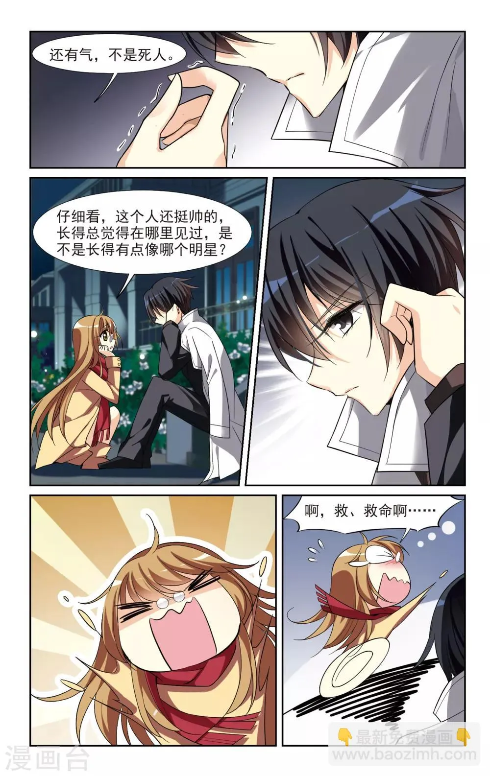 第1话1 可怕的陌生人 第5页