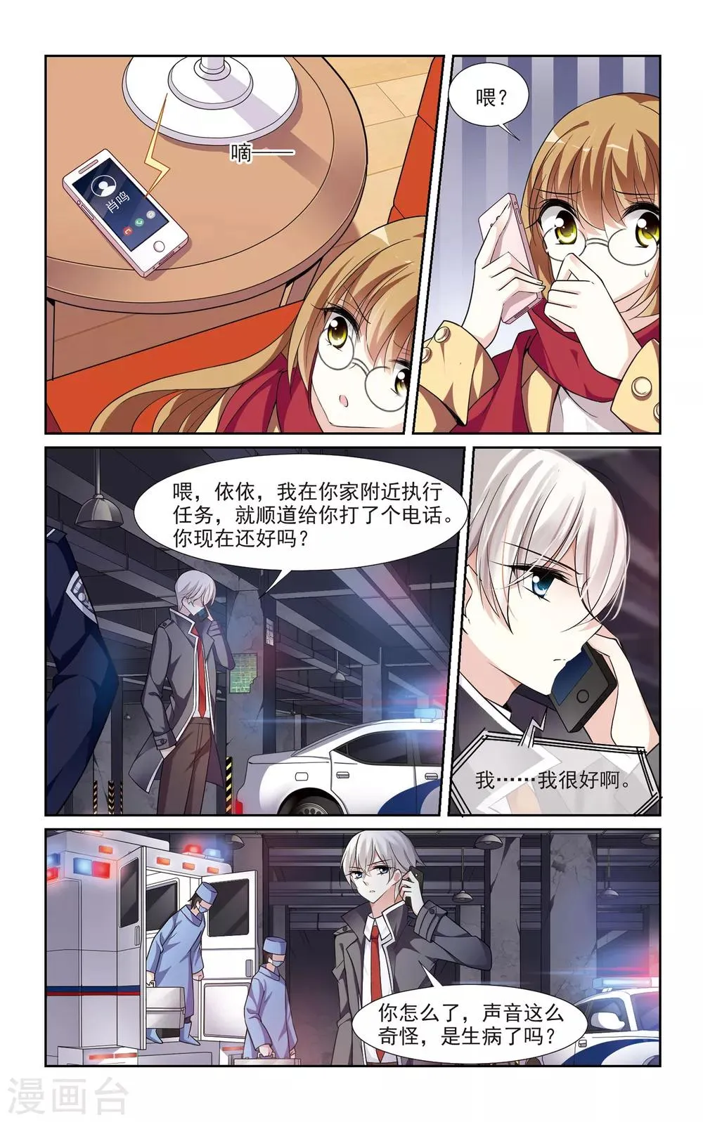 第1话1 可怕的陌生人 第11页