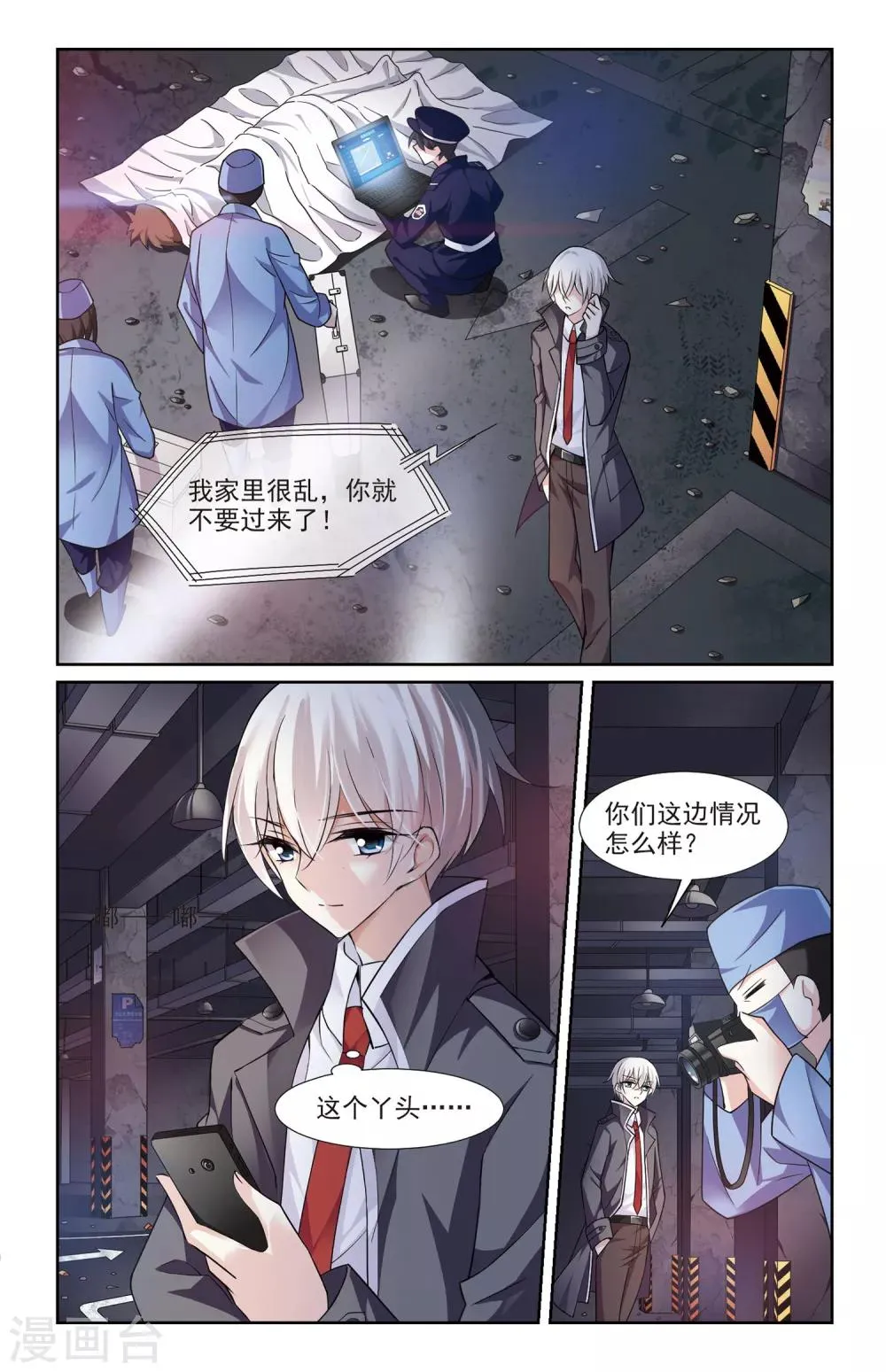 第1话1 可怕的陌生人 第13页