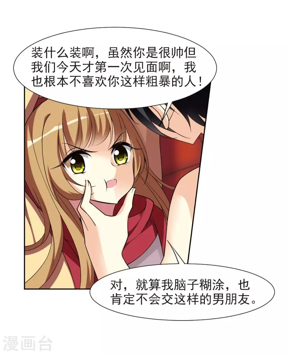 第1话2 可怕的陌生人 第24页