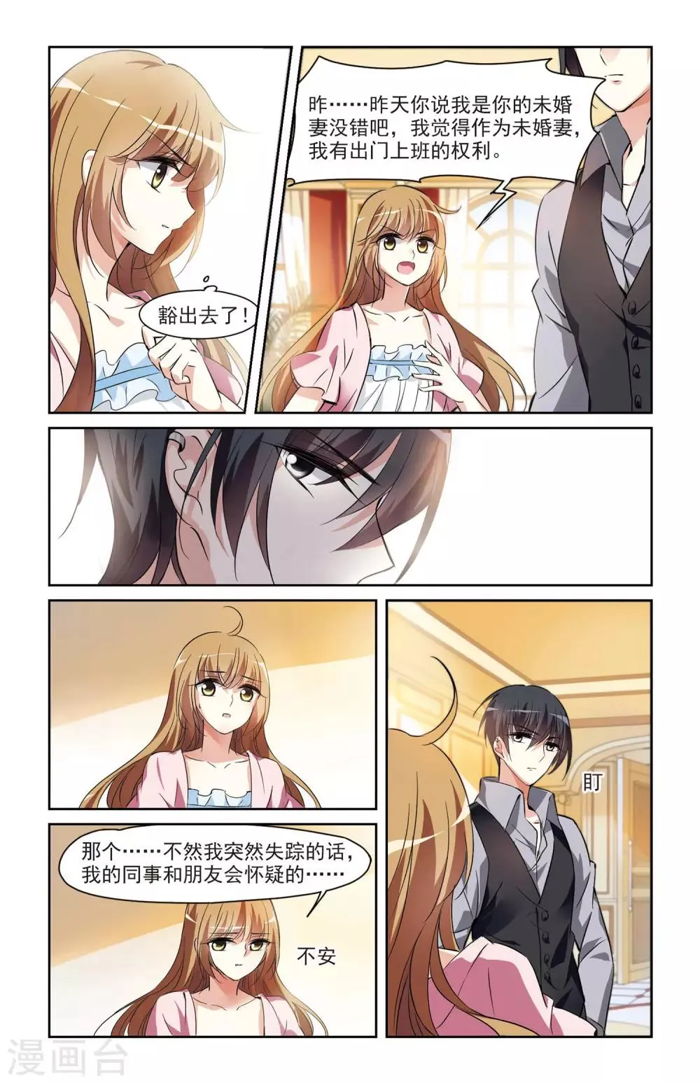 第4话2 有力的臂膀 第1页
