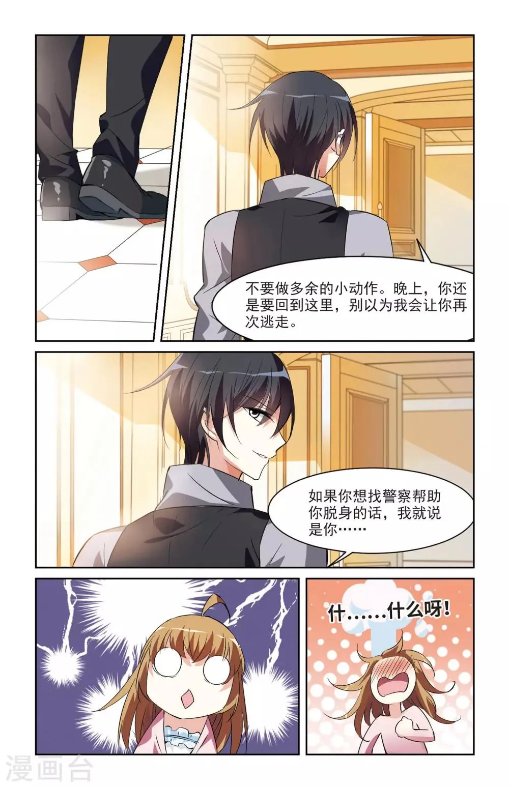 第4话2 有力的臂膀 第3页