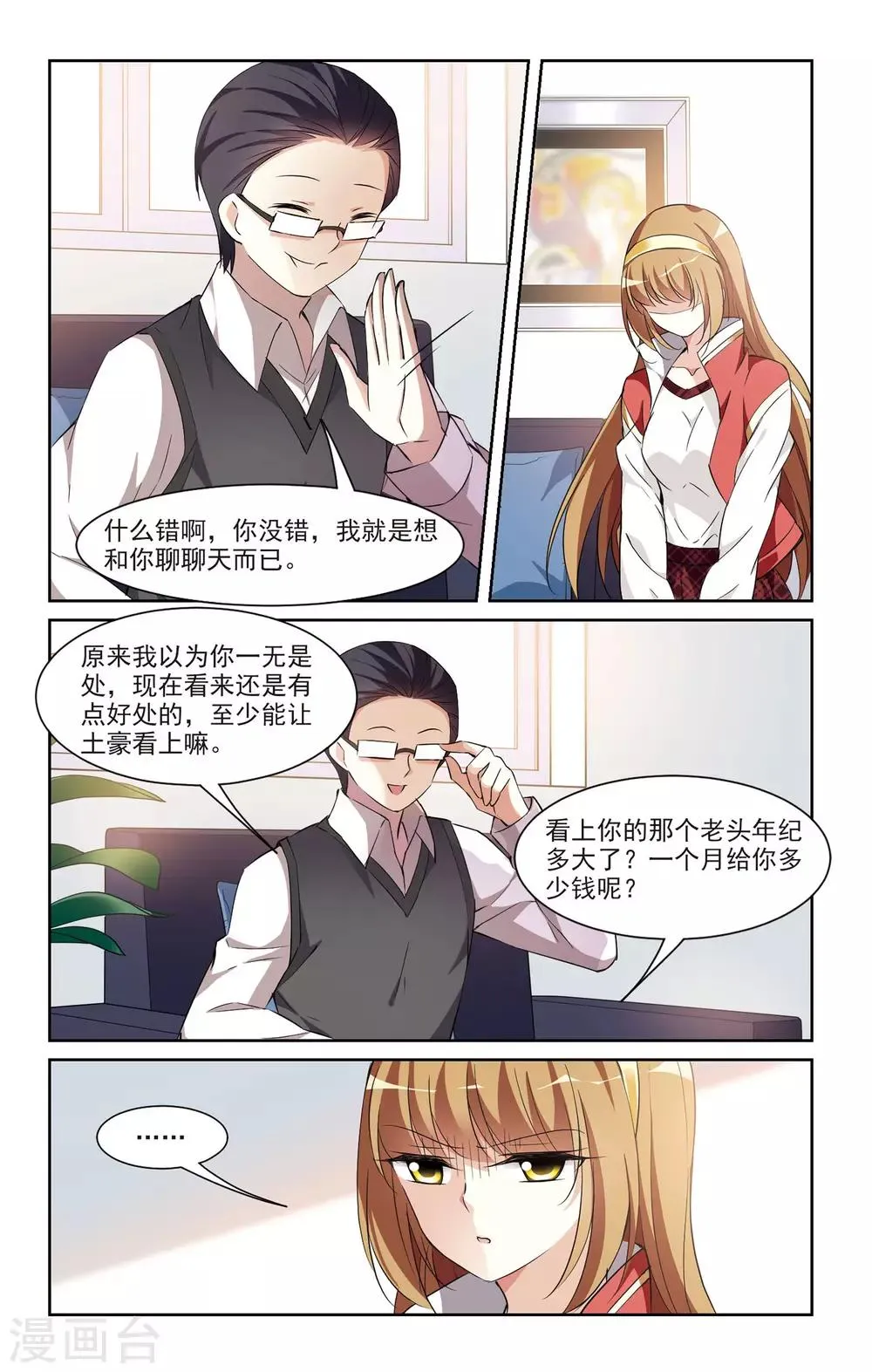第4话2 有力的臂膀 第8页