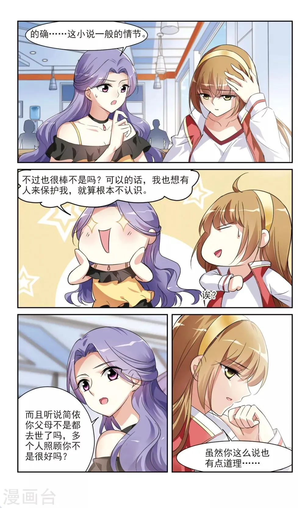 第5话1 简依的“朋友” 第2页