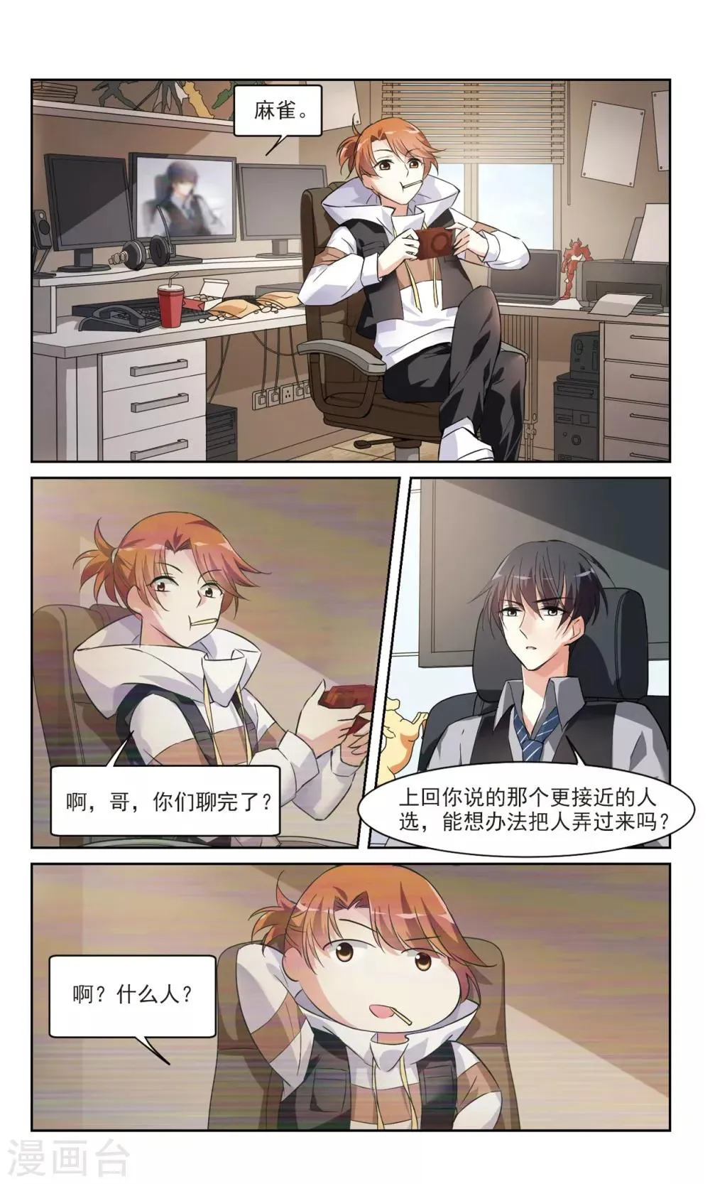 第5话1 简依的“朋友” 第9页